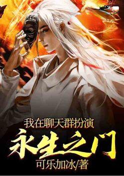 我在聊天群扮演叶天帝免费