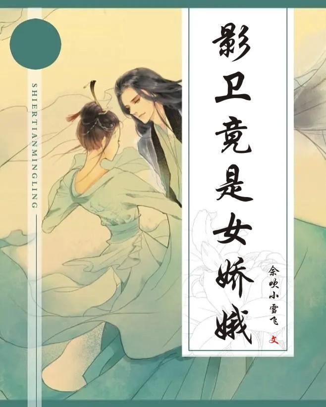 影卫袆袆