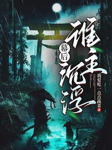 谁是幕后