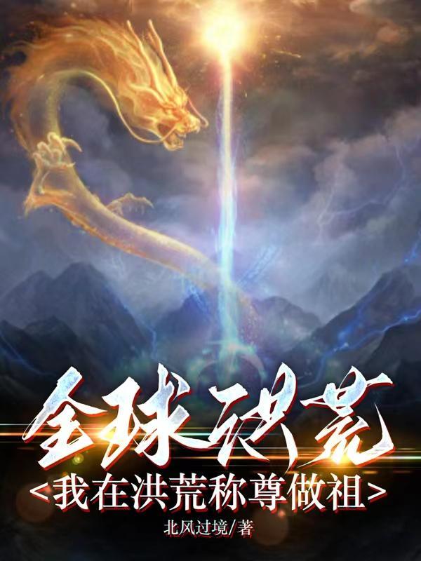 开局获得圣人赐福