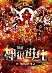 海贼之神级进化秦阳免费
