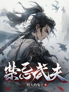 禁忌的武士
