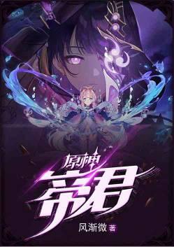 原神帝君什么时候复刻