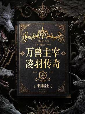 大主宰万兽榜介绍