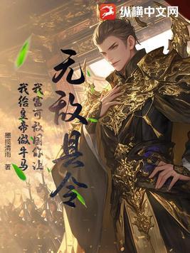 无敌县令百度百科