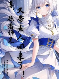 你徒弟又入魔了在哪看