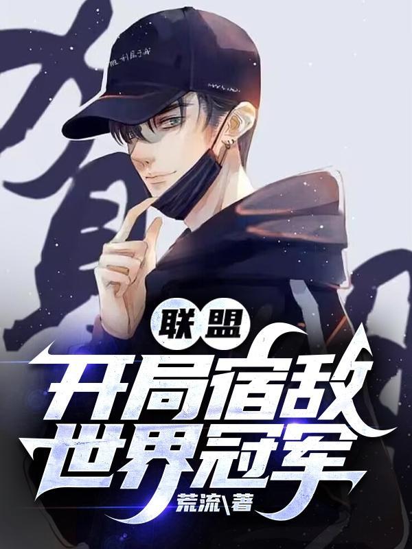 英雄联盟开局就无敌的