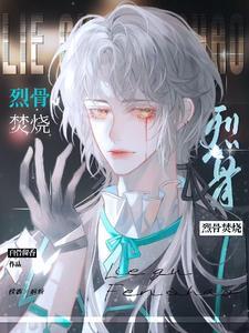 疯批美人受文推荐