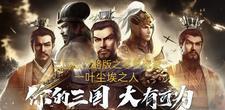 三国志战略版灵犀互娱客户端