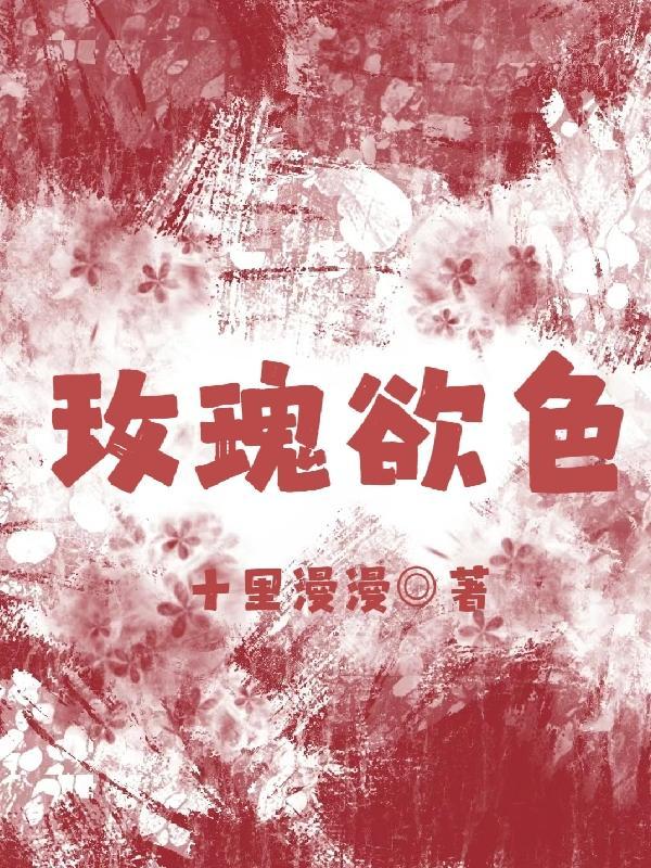 玫瑰色番外