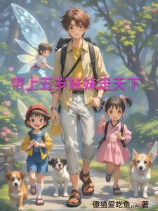 带着妹妹上学的小伙子
