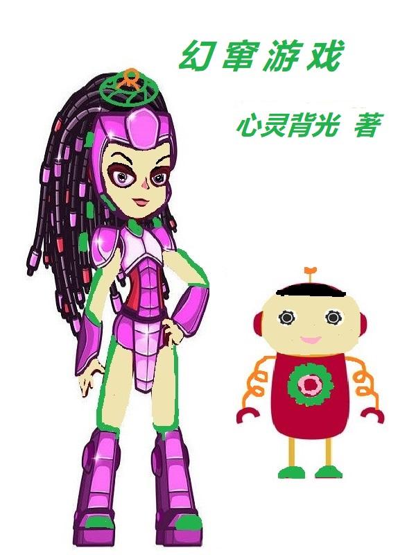 幻游什么意思