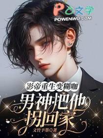 重生的影帝变得又奶