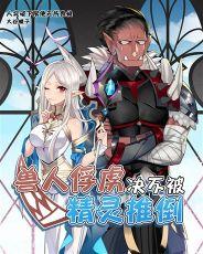 老子不是人类