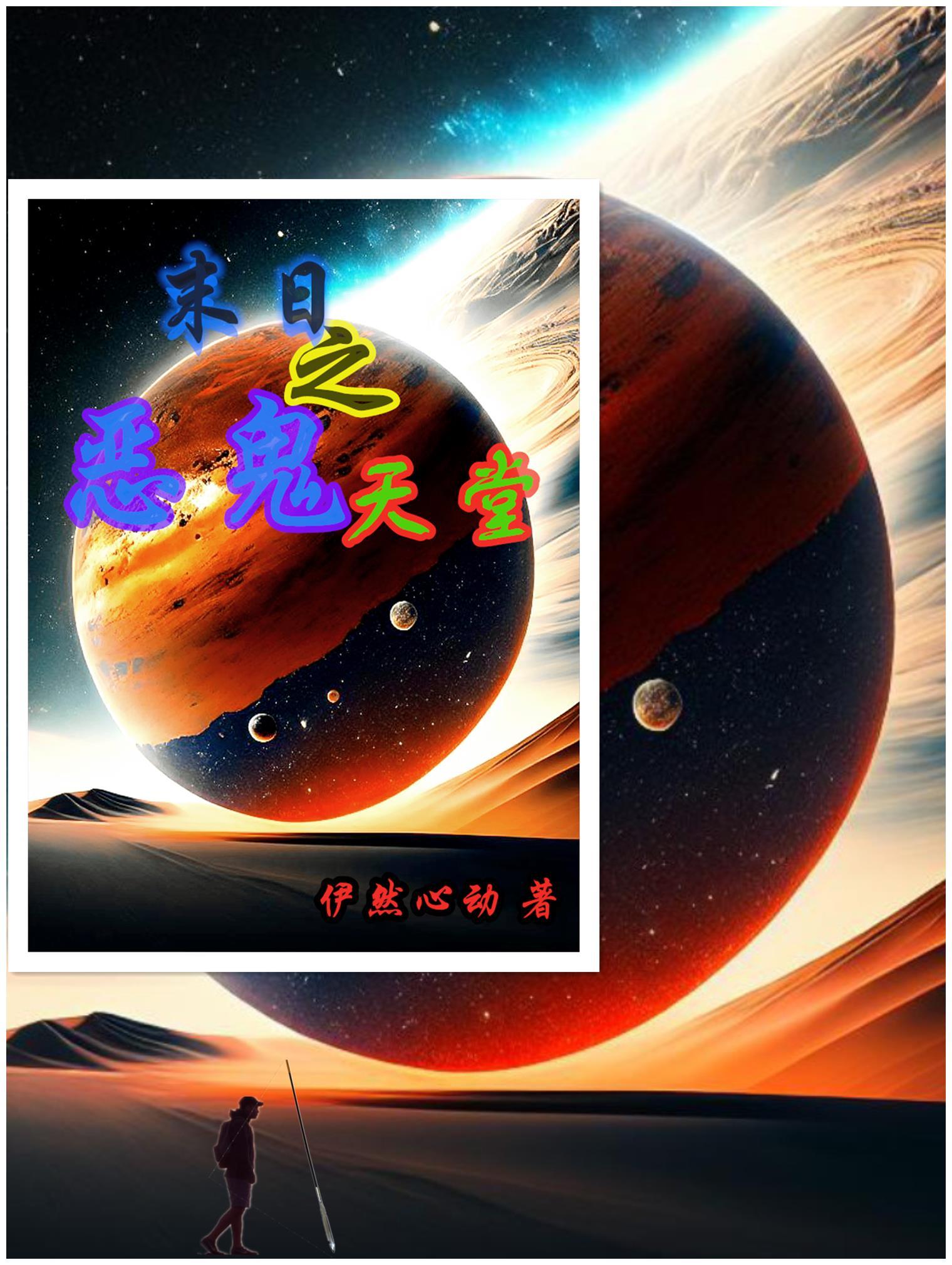 末日恶魔