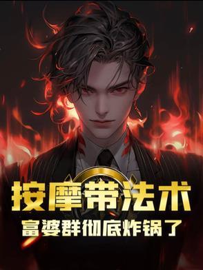 按摩小伙被富婆看上什么电视剧