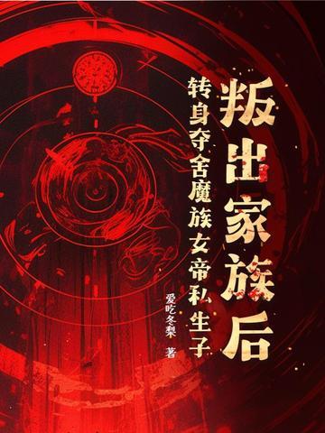 魔族女帝是我老婆