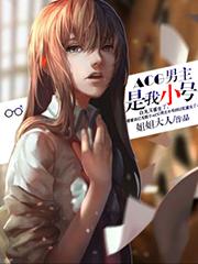 漫画男主角是我男朋友