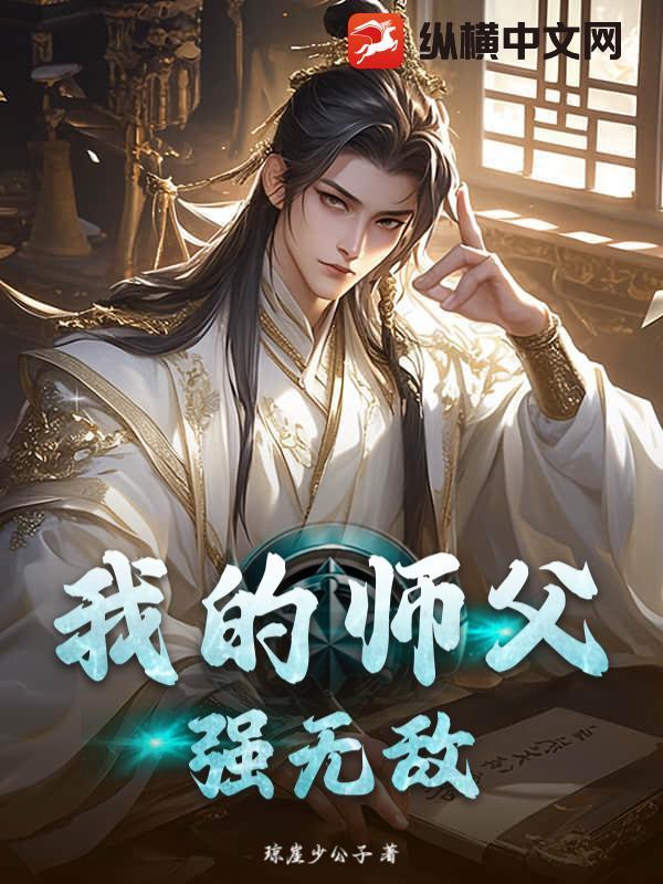 我师父强无敌 利刃当空