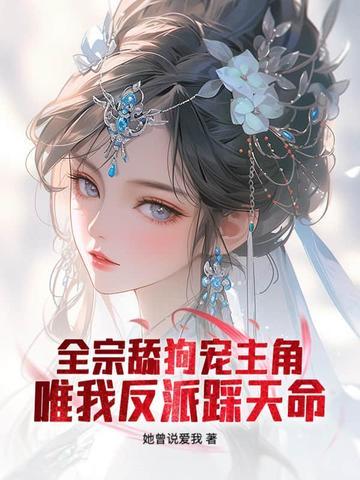 仙子请自重啊
