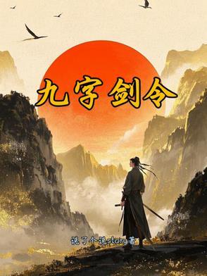 九字剑印