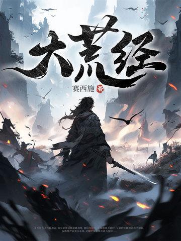 大荒经主要记载