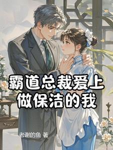 霸道总裁爱上大龄剩女电视剧