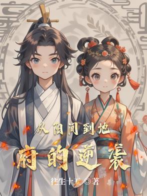 灵异从地府养成游戏开始