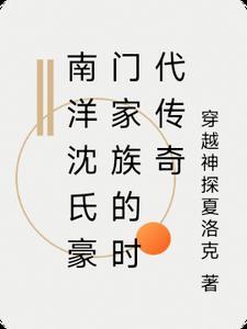 沈阳南洋胡氏家具旗舰店
