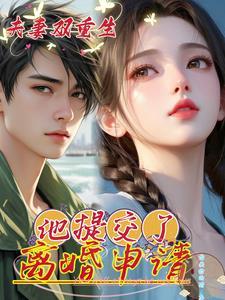 夫妻两个重生的