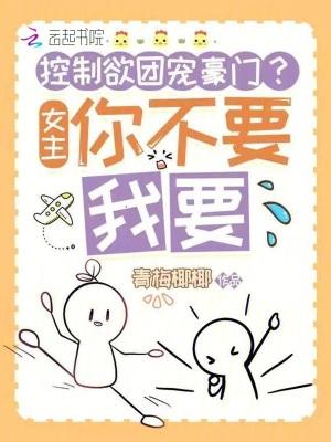 控制欲强的女人