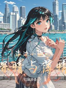 海边小镇在哪里