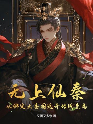 无上仙皇