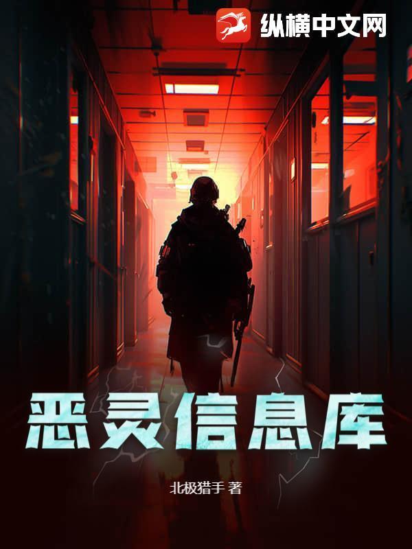 恶灵大全
