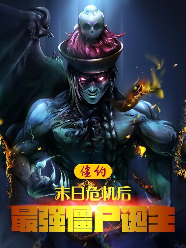 僵约我是马小玲未婚夫