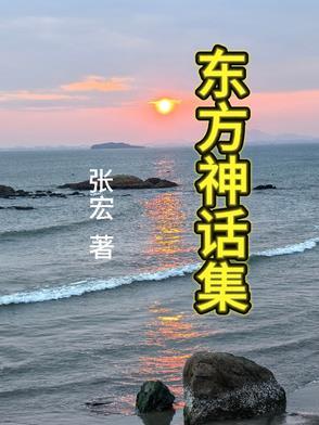 东方神话官网
