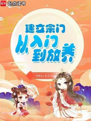 创立宗门