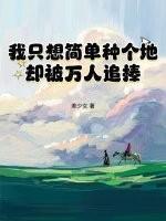 我只想简简单单的跟你在一起