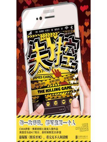 失控玩家免费观看完整版高清