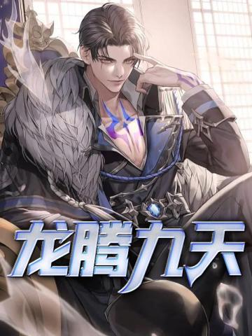 龙腾九天多少钱人民币