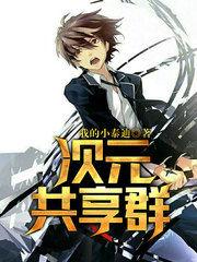 次元社账号共享