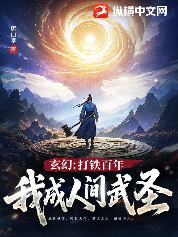 我是打铁的