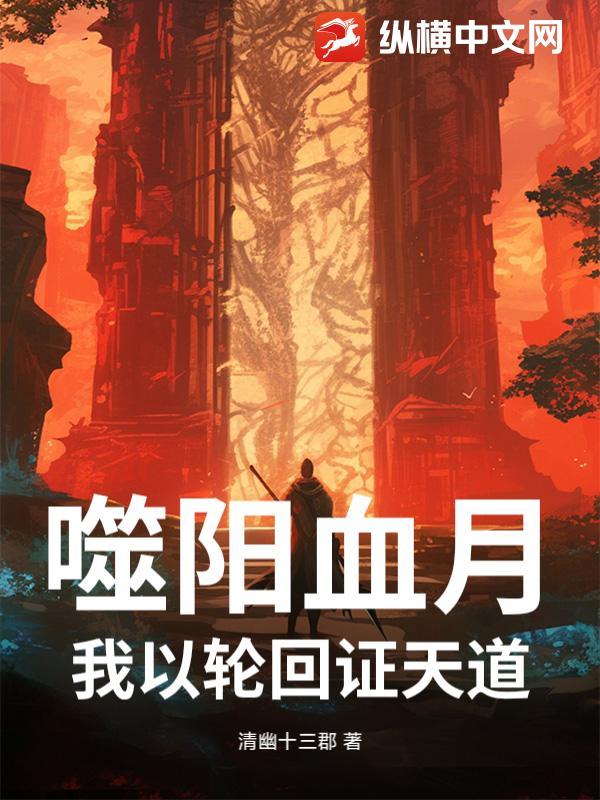 噬阳攻略