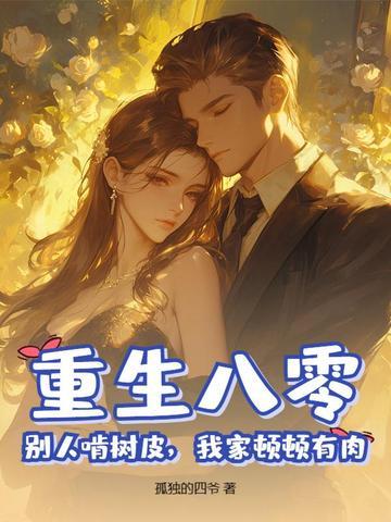 重生八零有点田全文免费阅读