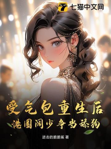 受气包带着空间重生