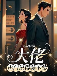 大佬出门排场
