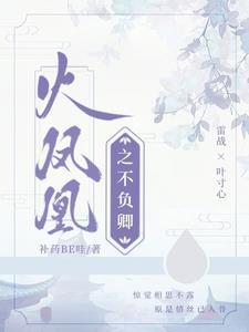 火凤凰之此生不换全本免费阅读