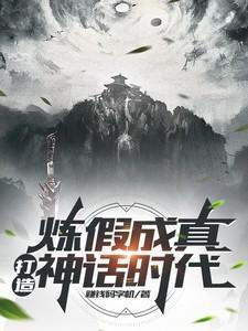 练假成真世界的