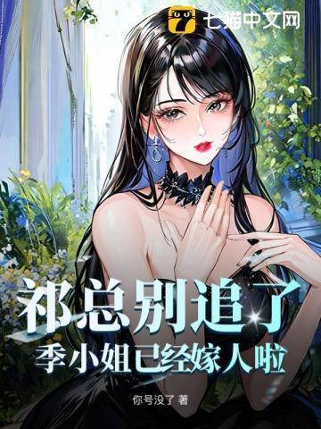 祁郁季衍