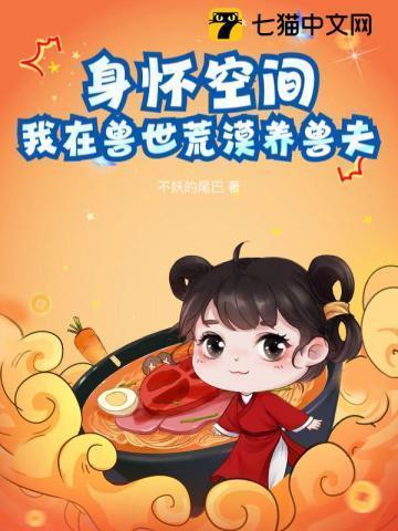 我在兽世中求生存